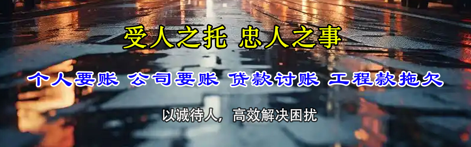 钟祥清债公司